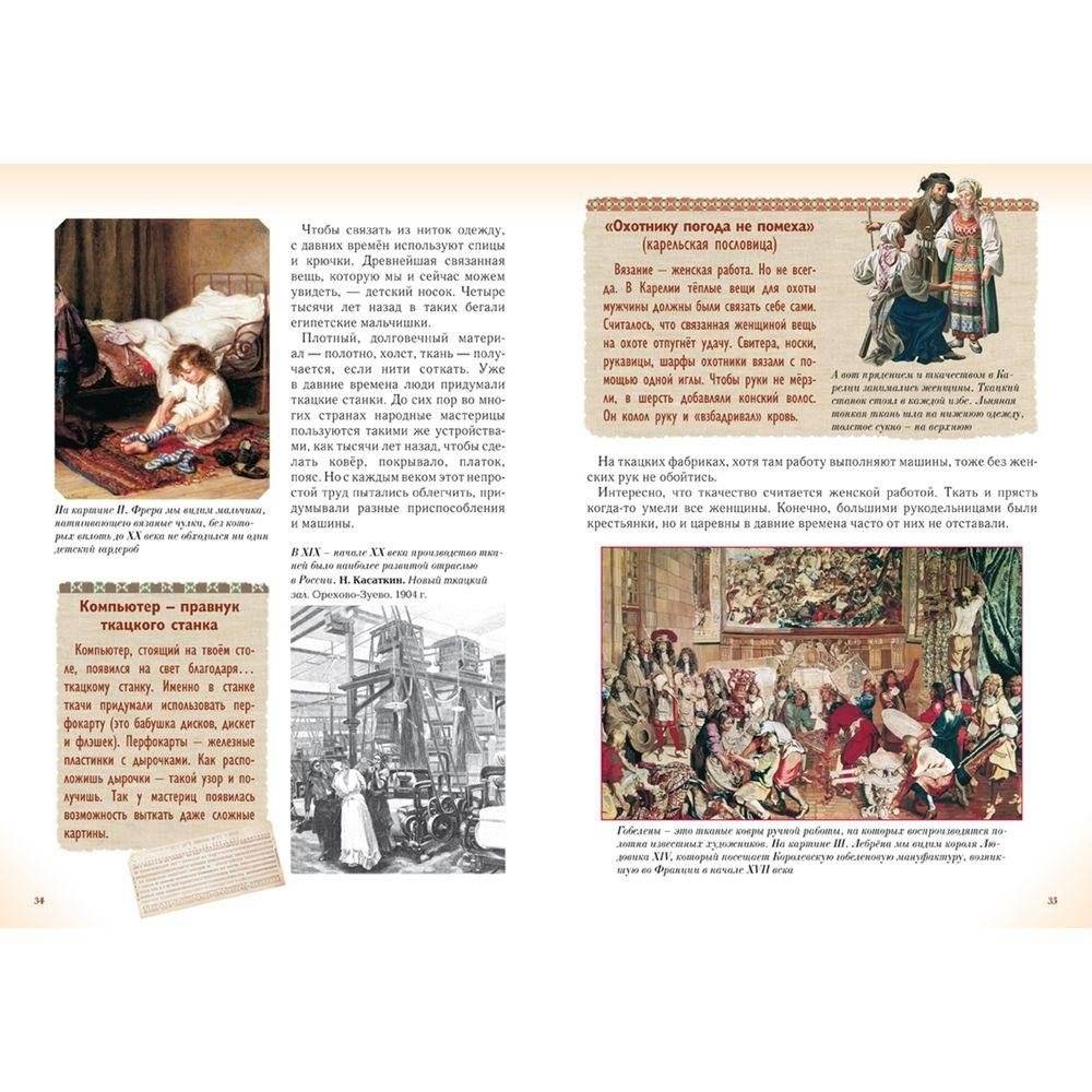 Волшебный наряд. История одежды детей и взрослых фото книги 4