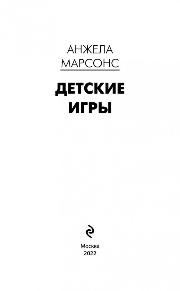 Детские игры фото книги 4