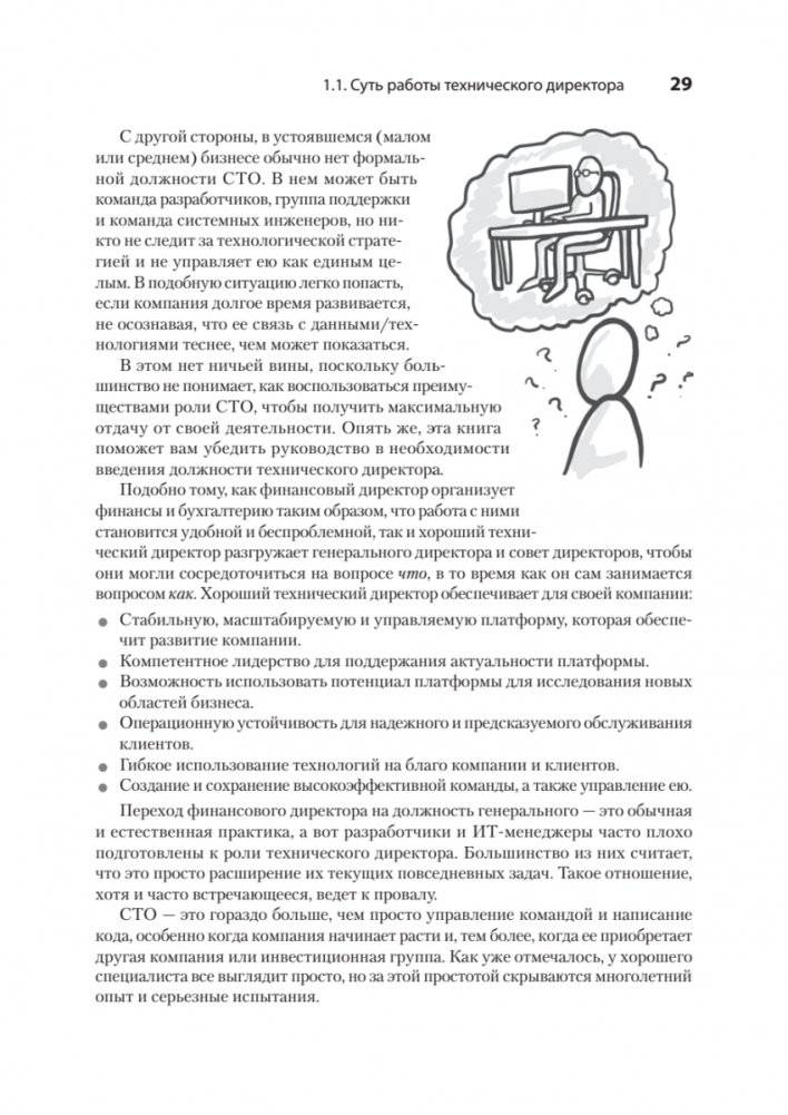 Настоящий CTO: думай как технический директор фото книги 13