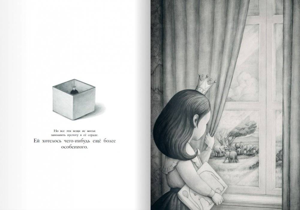 Леа и слон фото книги 3