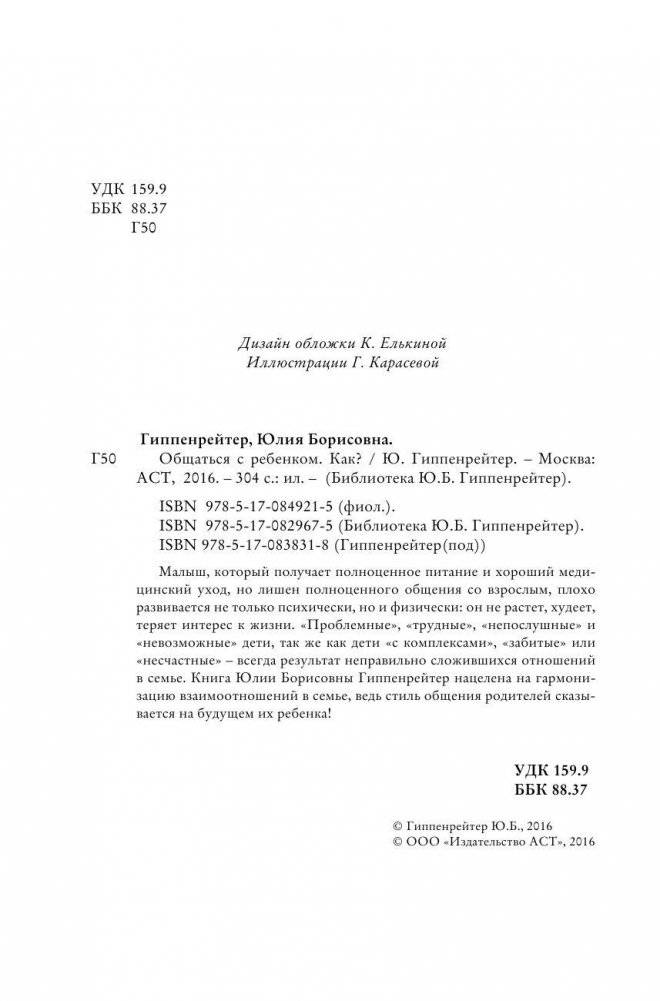 Общаться с ребенком. Как? фото книги 4