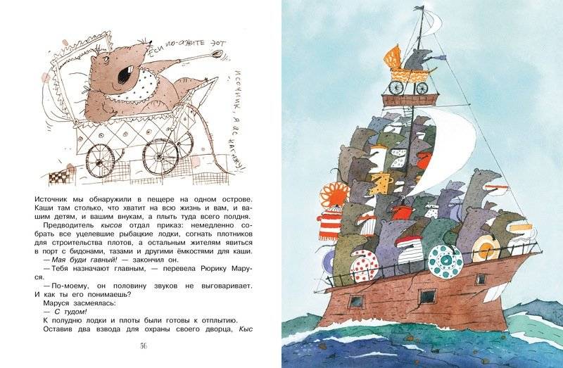 Малуся и Рогопед фото книги 8