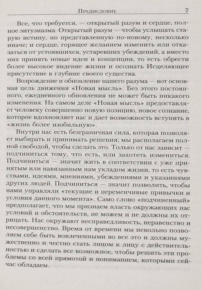 Сила вашего подсознания для достижения богатства и успеха фото книги 17