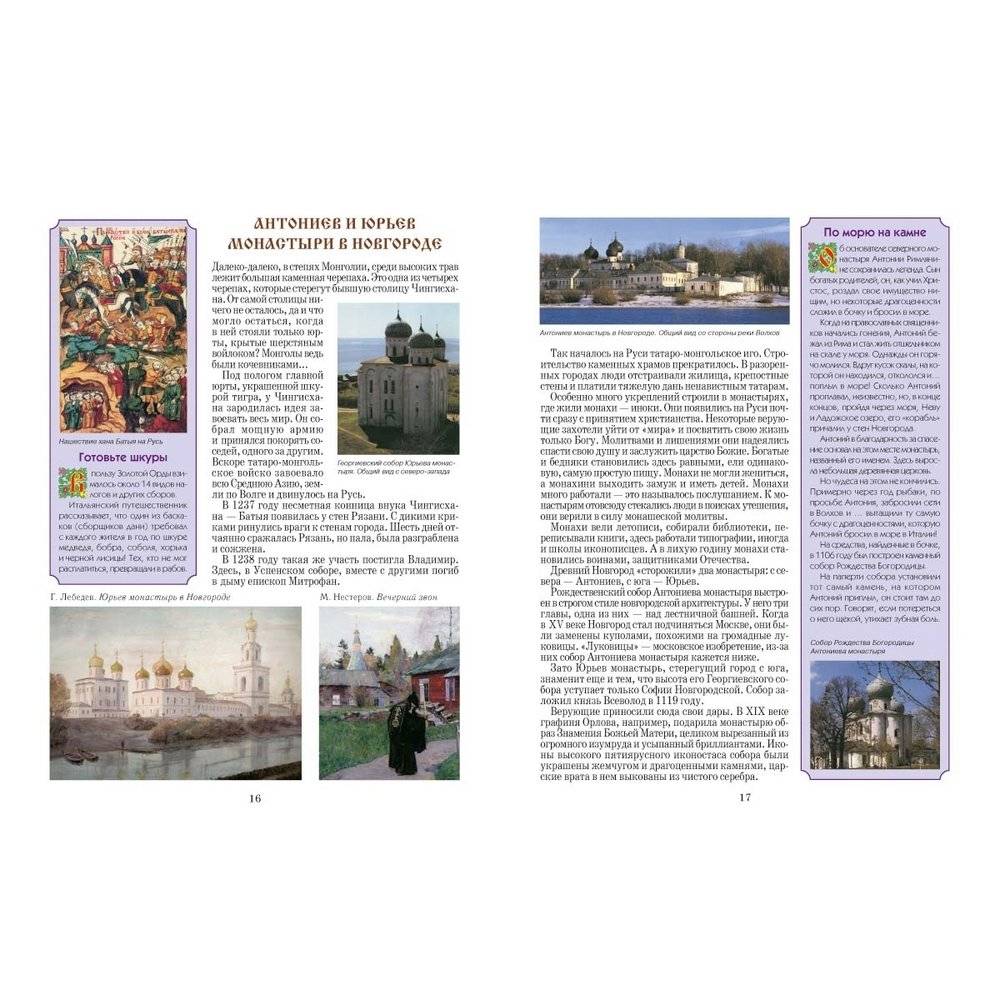 Святыни России фото книги 4