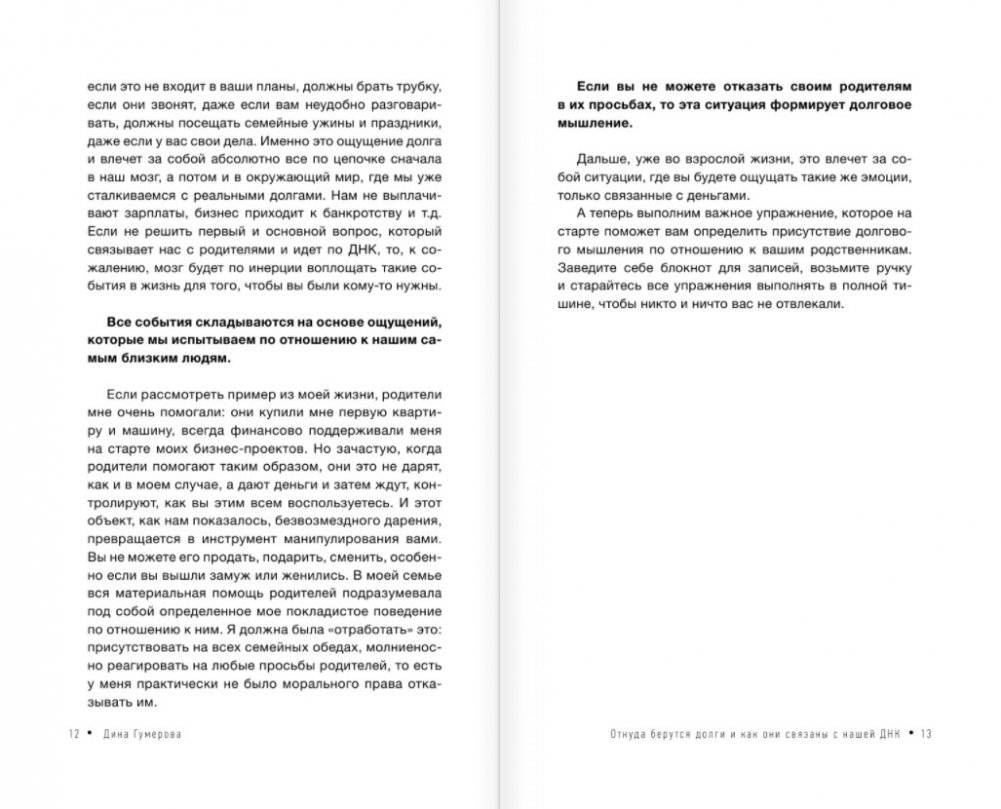 Деньги и мышление: научись создавать изобилие фото книги 7