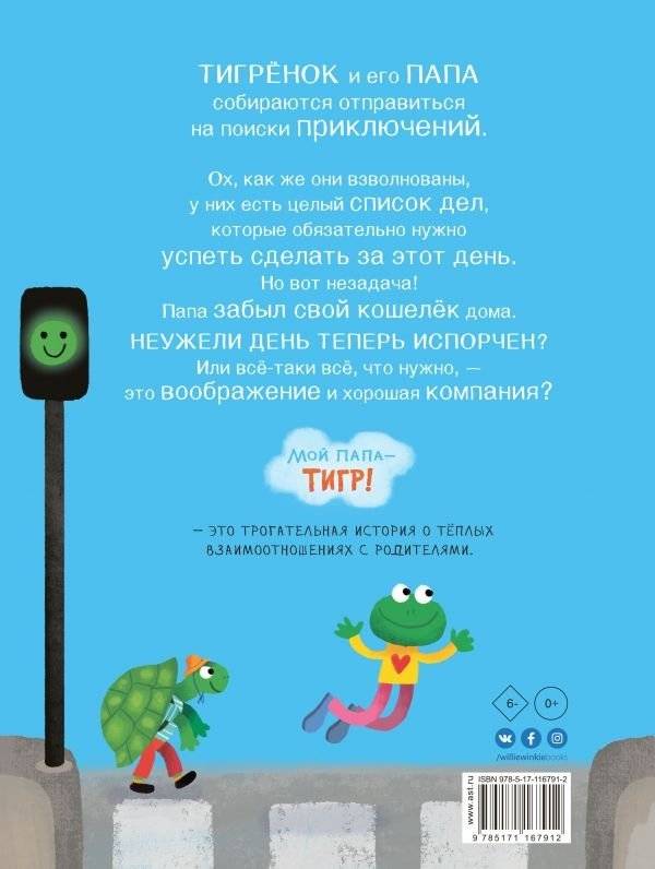 Мой папа - тигр! фото книги 2