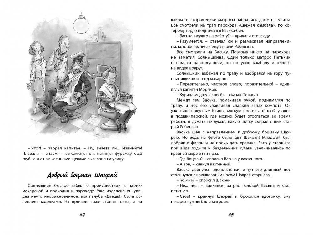 Весёлое мореплавание Солнышкина фото книги 7