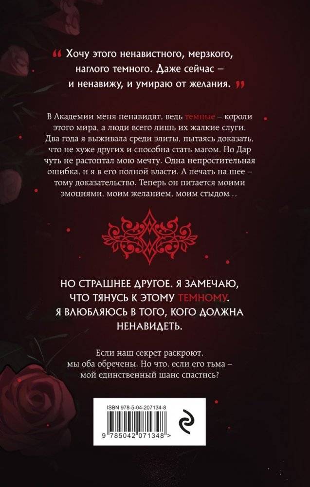 Она его собственность. Триана фото книги 3