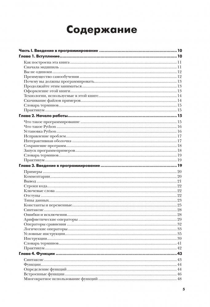 Сам себе программист. Как научиться программировать и устроиться в Ebay? фото книги 9