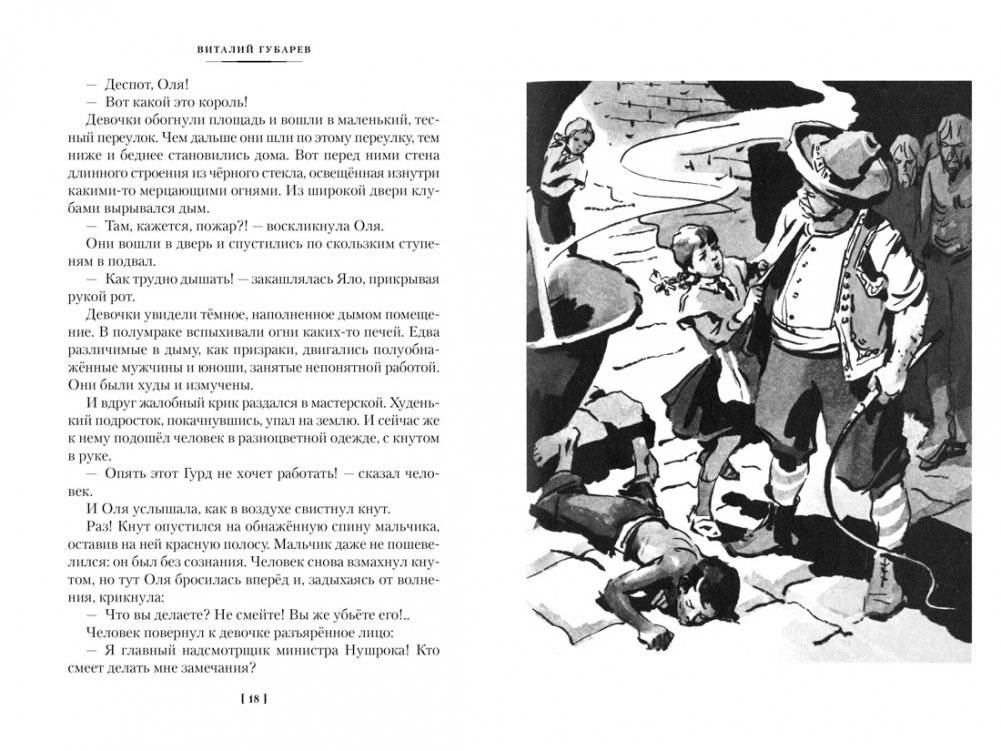 Королевство кривых зеркал фото книги 4