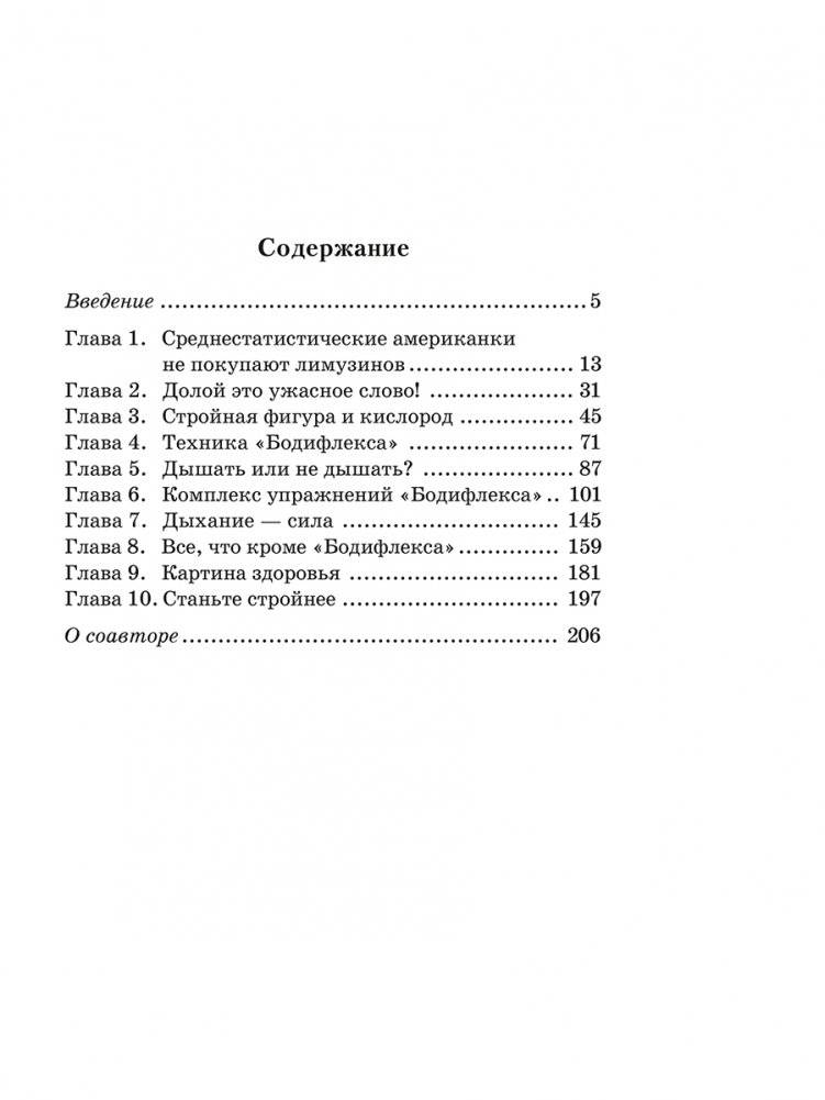 Великолепная фигура за 15 минут в день фото книги 2