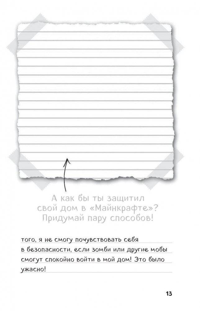 Дневник Стива. Ушастая угроза фото книги 11