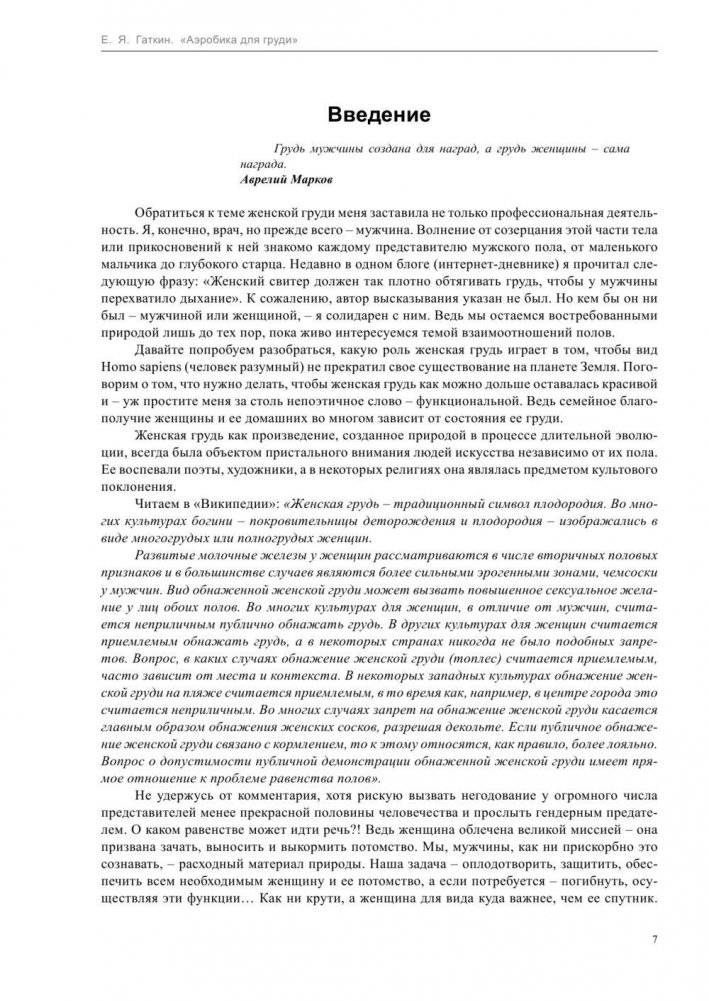 Аэробика для груди фото книги 6