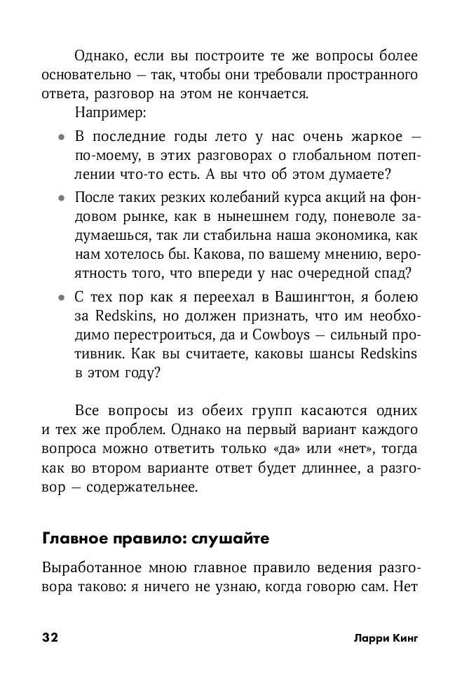 Как разговаривать с кем угодно, когда угодно и где угодно фото книги 5