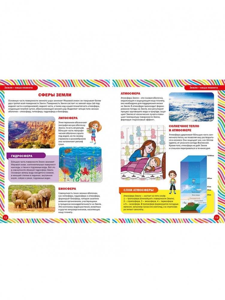 Большая книга для маленьких любознашек. Иллюстрированная энциклопедия фото книги 3