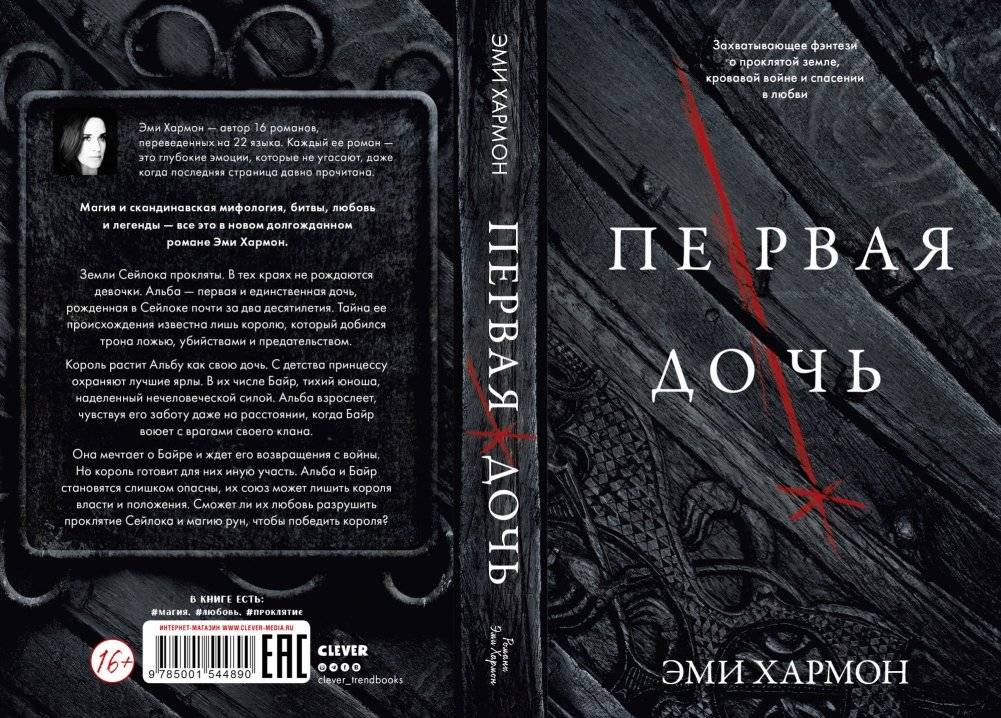 Первая дочь фото книги 3