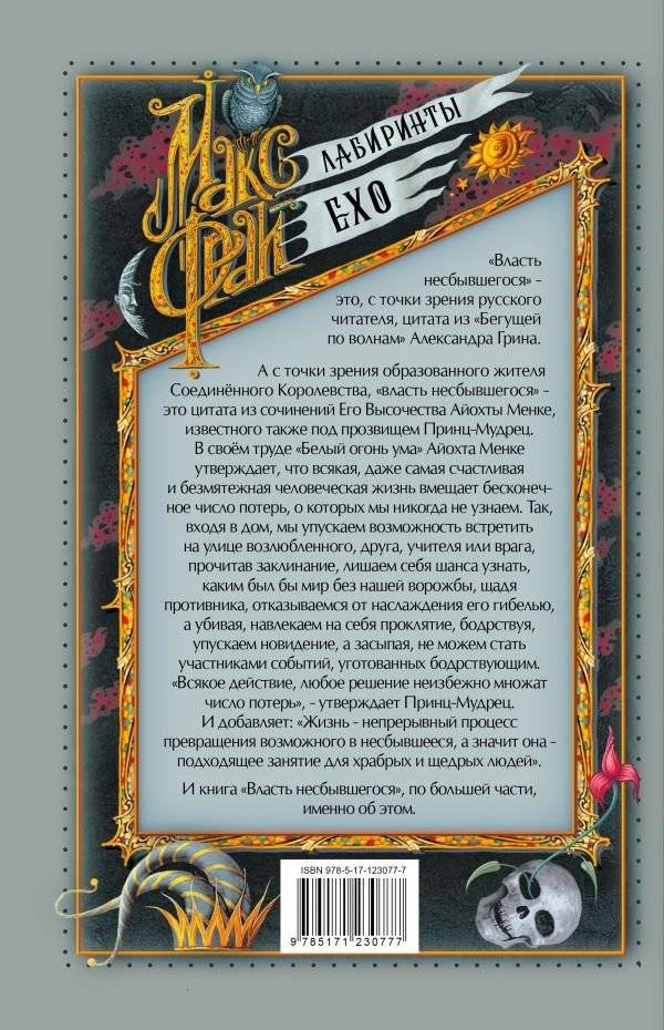 Власть несбывшегося фото книги 2