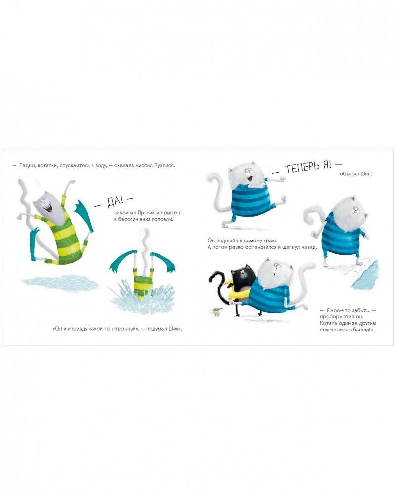 Книжки-картинки (мягкая обложка). Шмяк учится плавать фото книги 7