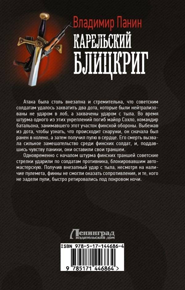 Карельский блицкриг фото книги 2