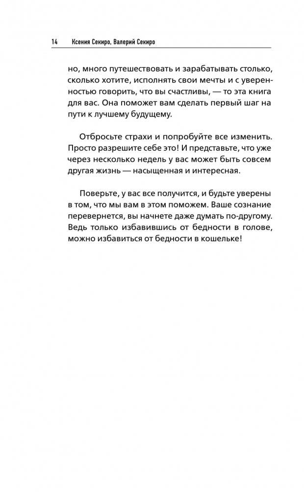Лекарство от бедности. Как избавиться от бедности в голове и кошельке фото книги 12