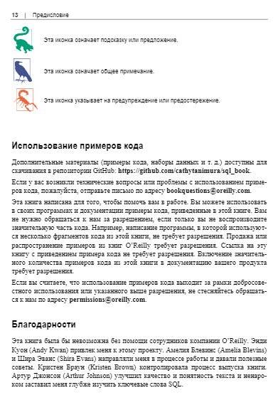 SQL для анализа данных фото книги 12