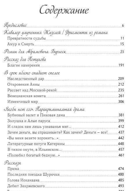 Кавалер умученных Жизелей фото книги 2