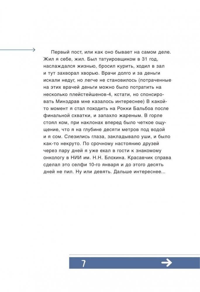 Rinat VS Lymphoma. Как я надрал раку задницу фото книги 7