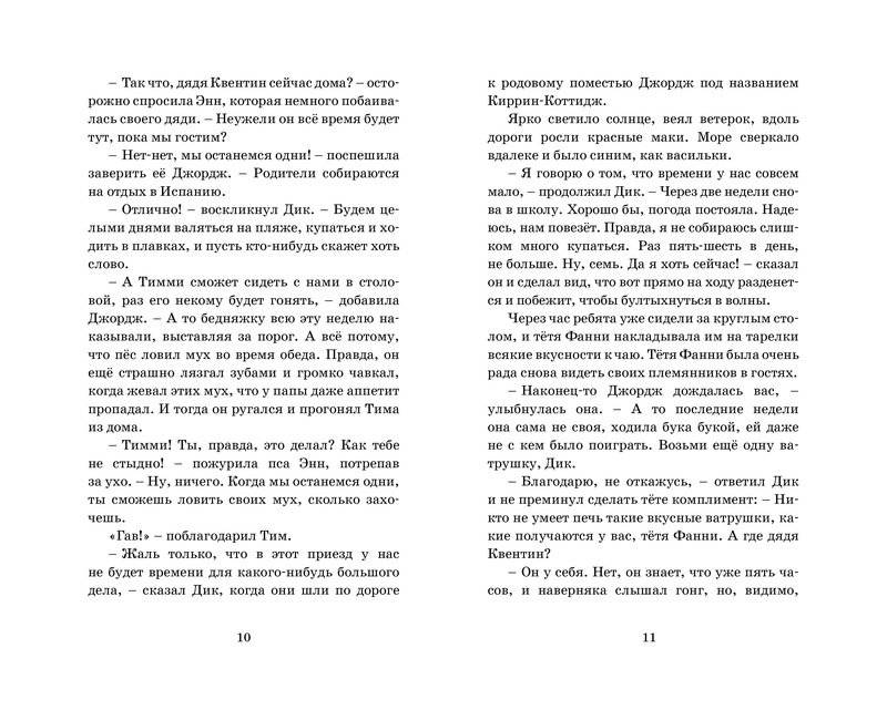 Последнее приключение лета фото книги 4