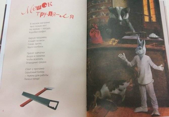 Мешок тру-ля-ля фото книги 2