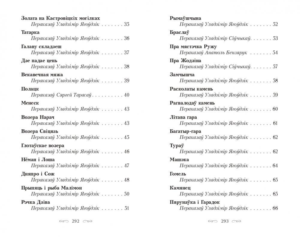 Зачараваны замак. Легенды, паданнi, казкi, песнi фото книги 3