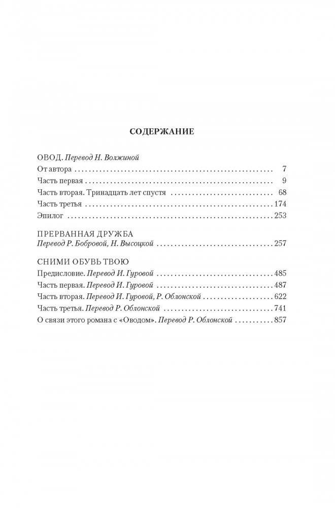 Овод. Трилогия фото книги 2