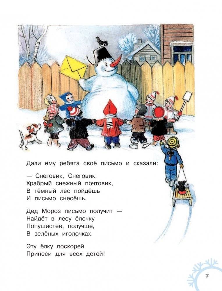 Новогодние сказки фото книги 8