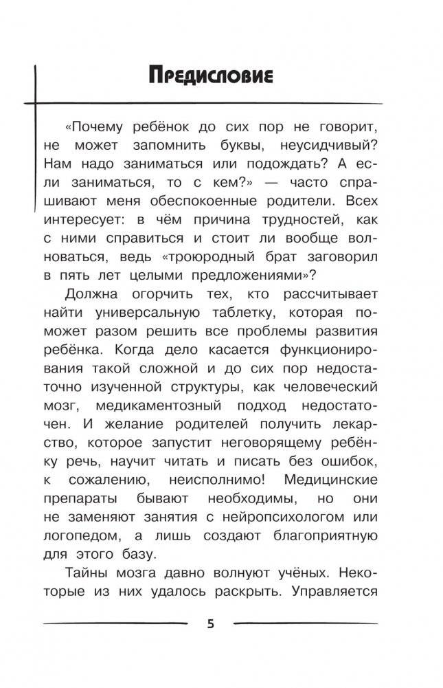 500 ответов нейропсихолога фото книги 6