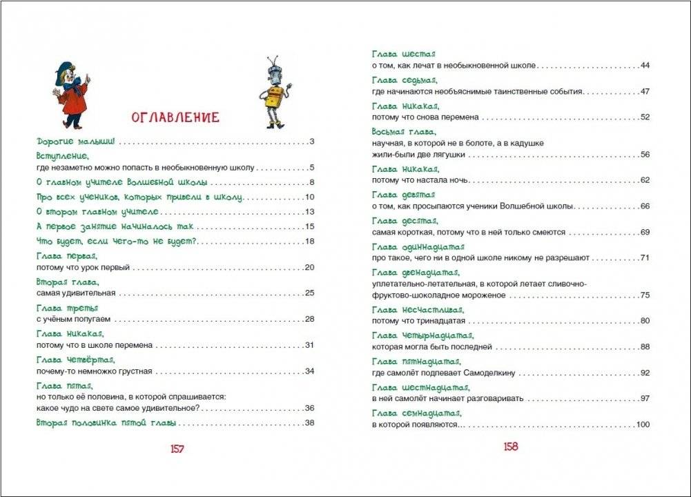 Волшебная школа Карандаша и Самоделкина фото книги 4