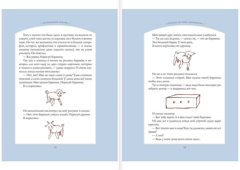 Маленький принц фото книги 6