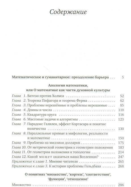 Предисловие к математике. Сборник статей. Выпуск 12 фото книги 2