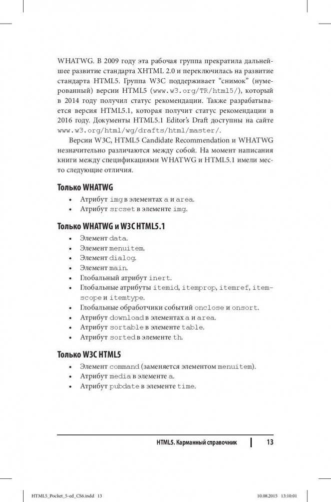 HTML5. Карманный справочник фото книги 8