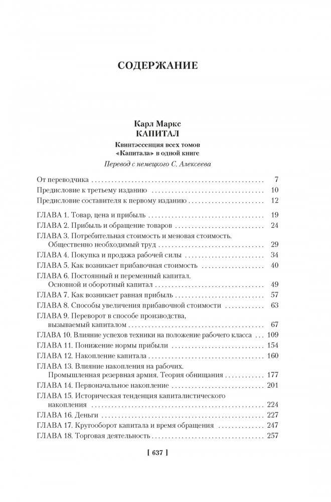 Капитал. Происхождение семьи, частной собственности и государства фото книги 2