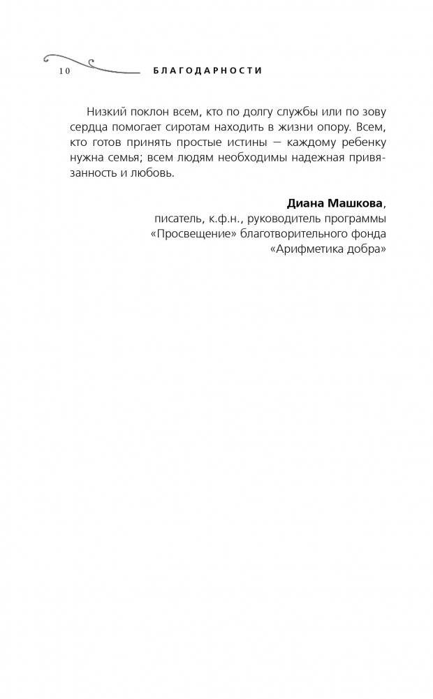 Я - Сания. История сироты фото книги 2