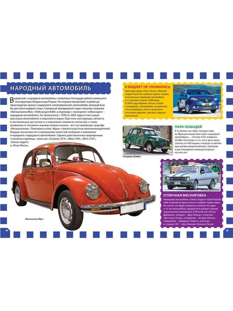 Автомобили. Детская энциклопедия фото книги 5