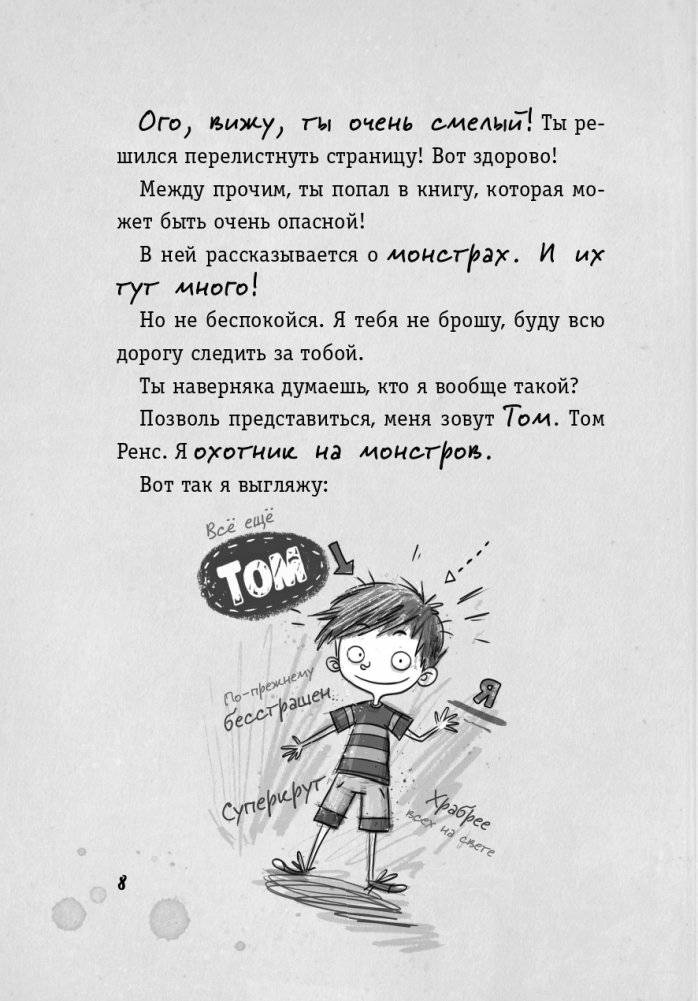 Осторожно, монстры! 2 фото книги 9