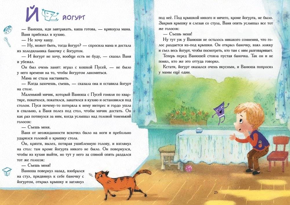 Весёлая азбука Илюши и Ванюши фото книги 3