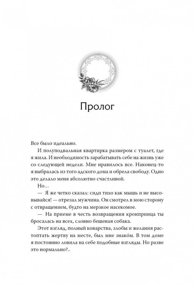 Новелла "Единственный конец злодейки - смерть". Том 1 фото книги 4