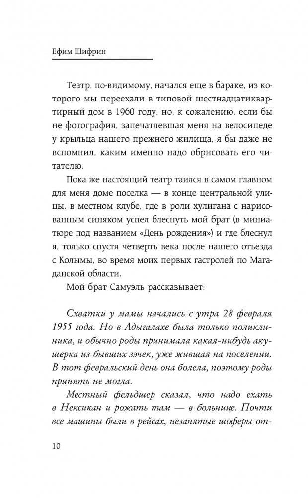 Мир тесен. Короткие истории из длинной жизни фото книги 5