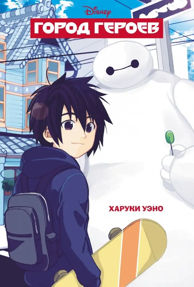 Город героев фото книги