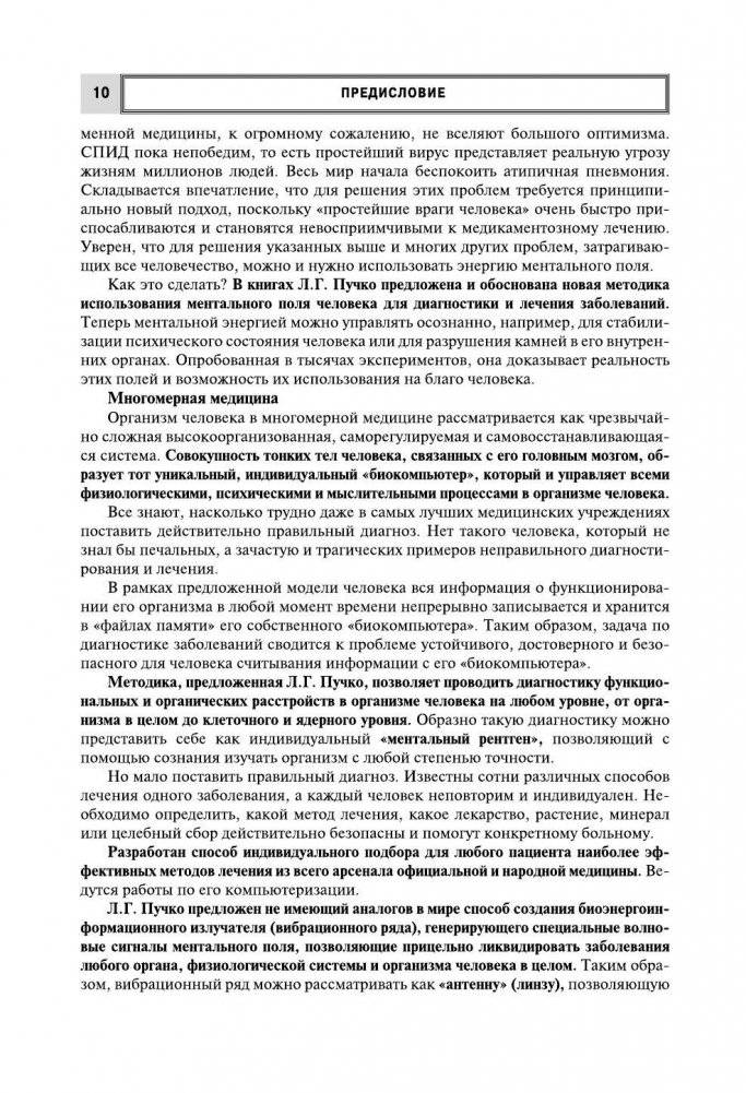 Многомерный человек фото книги 11