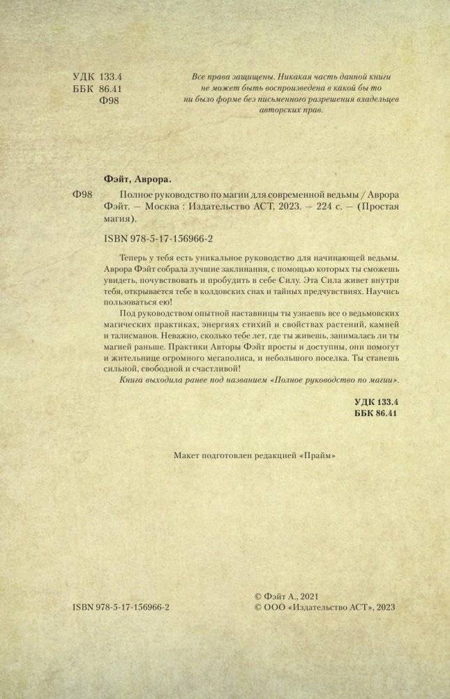 Полное руководство по магии для современной ведьмы фото книги 3