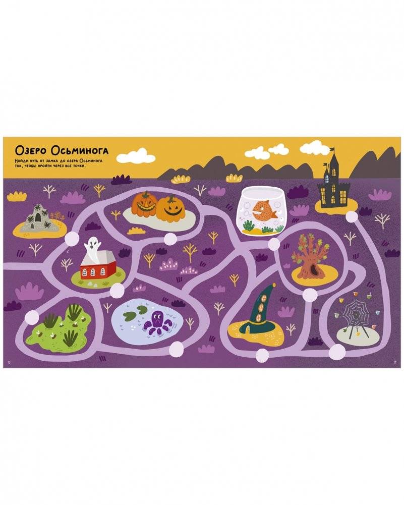 Бу! Лабиринты для самых смелых фото книги 6