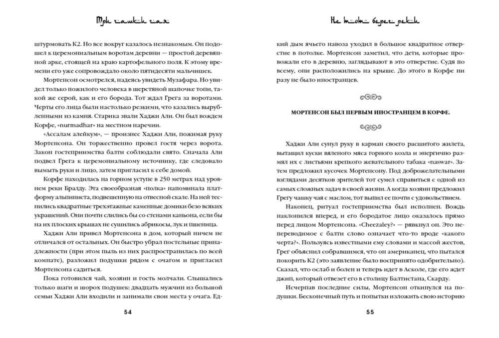 Три чашки чая фото книги 5