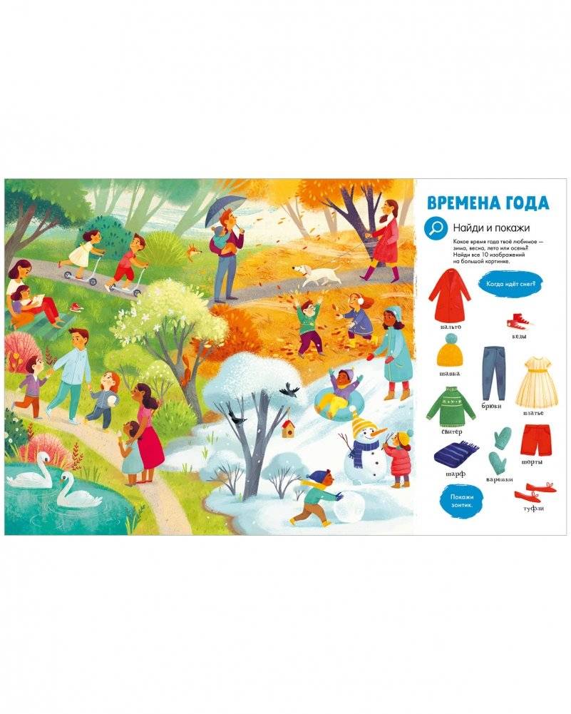 Первая книга малыша. 500 слов фото книги 6